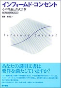 Shoichi Maeda, ed., Informed consent, Igakushoin, 2005.