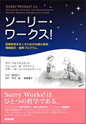 Translation supervised by Shoichi Maeda, Sorry Works (Japanese translation), Igakushoin, 2011.